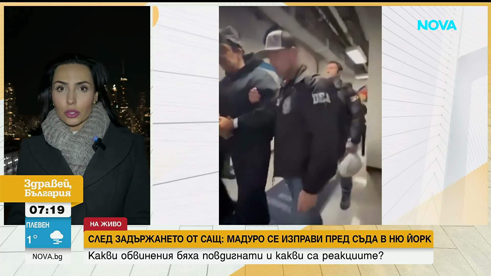 Какво заяви Николас Мадуро пред съда в Ню Йорк