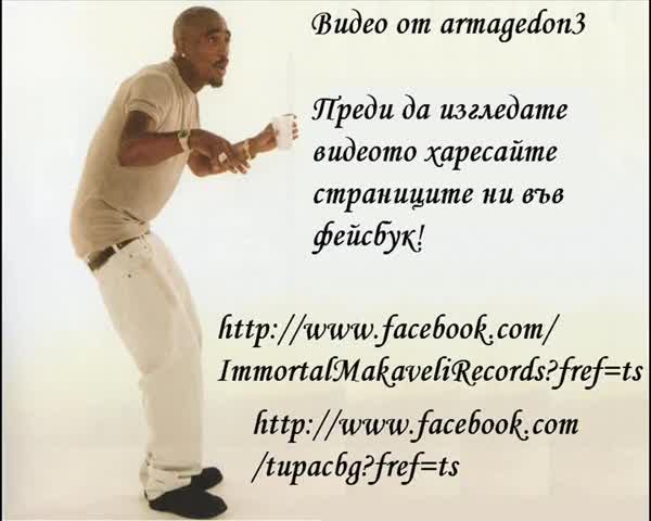 Страхотен freestyle с 2pac & Richie Rich