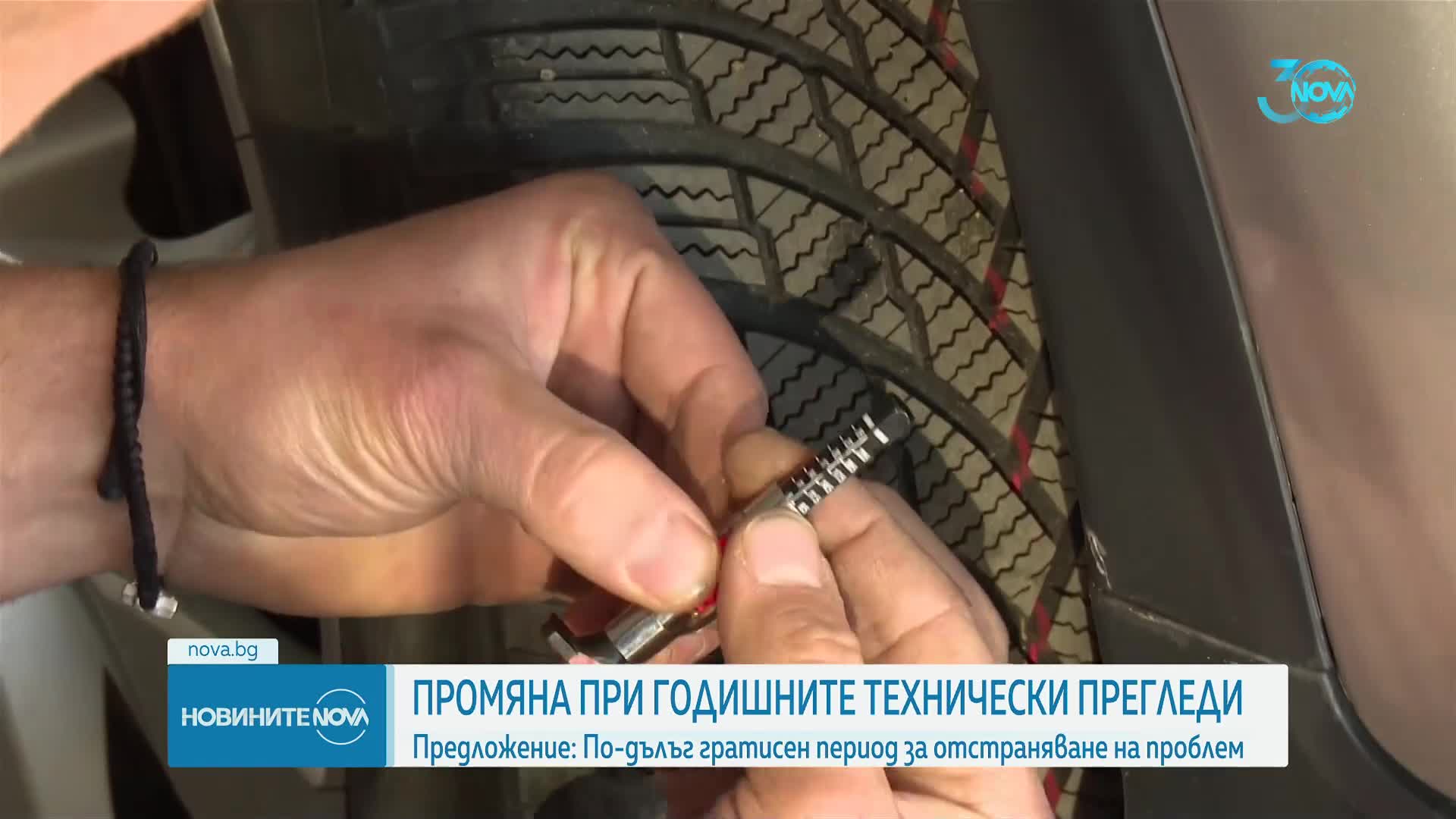 Какви са промените при годишните технически прегледи