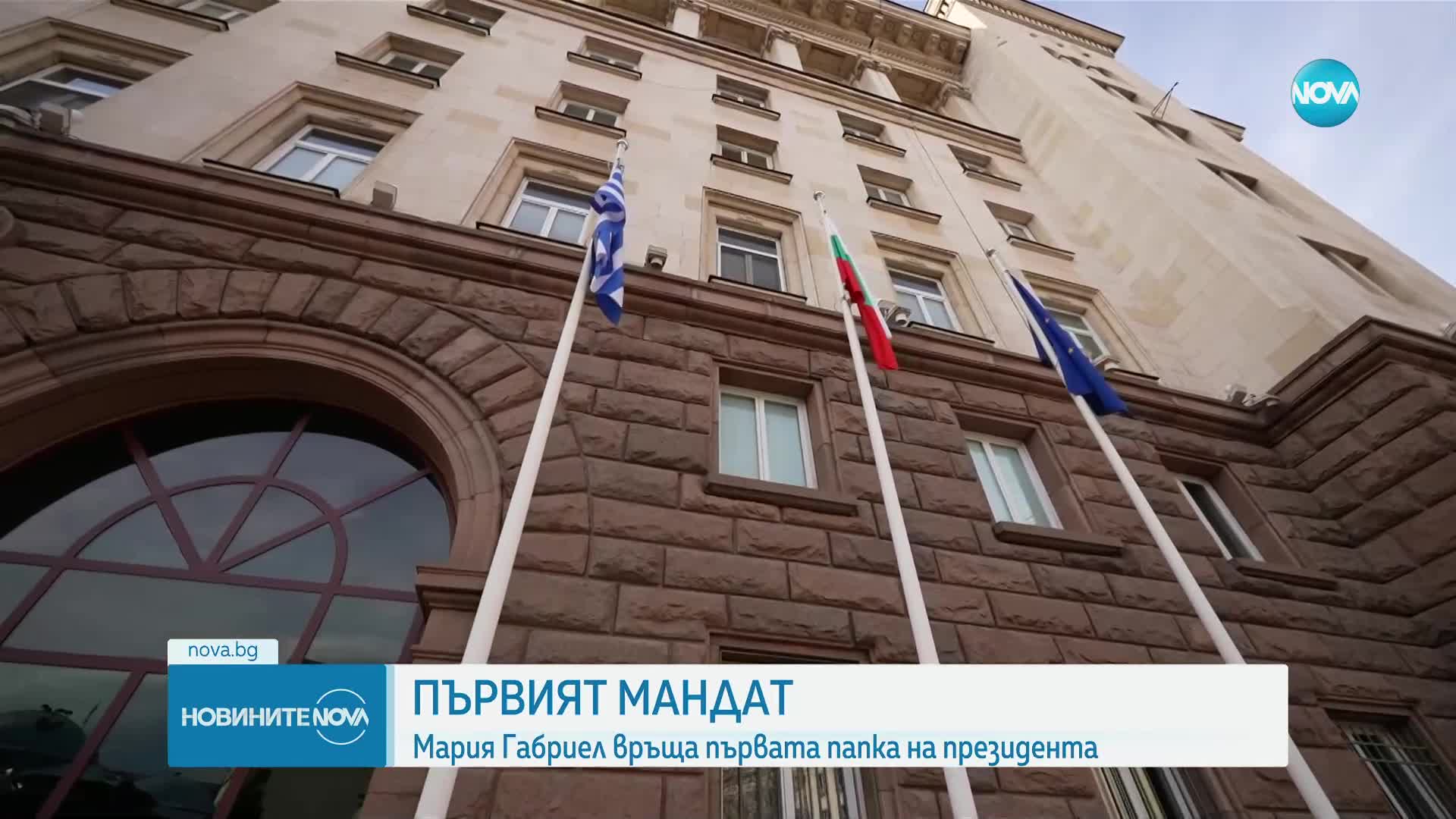 ПЪРВИЯТ МАНДАТ: Мария Габриел връща папката на президента