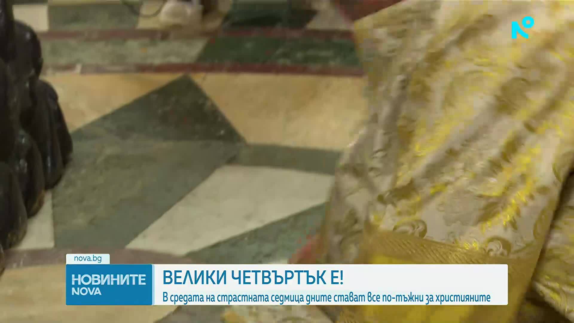 Велики четвъртък е: Църквата припомня за Тайната вечеря
