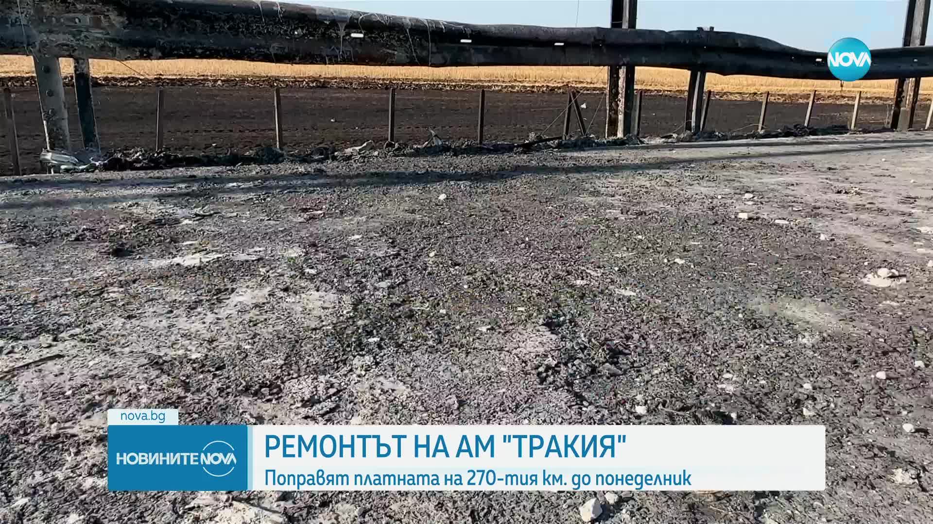 Преасфалтират участъка от „Тракия”, където горя камион