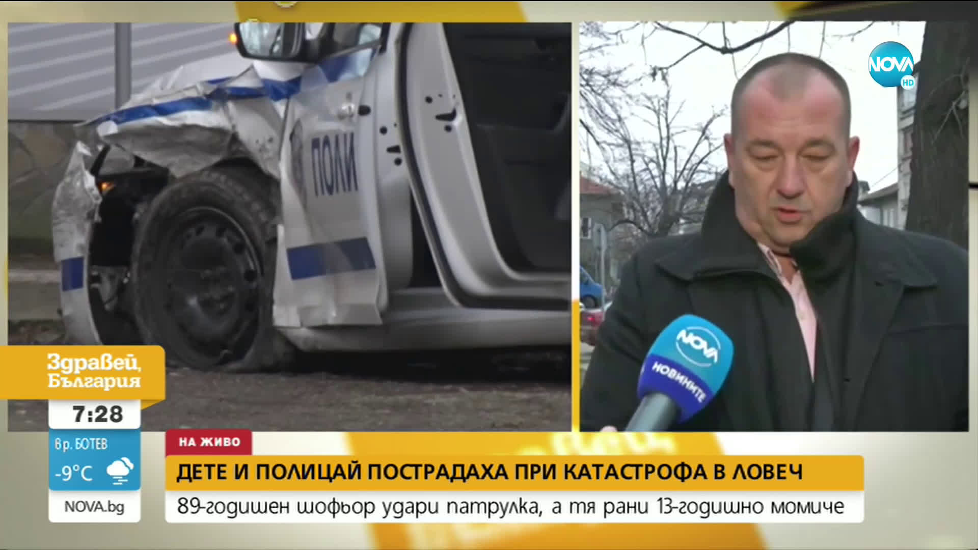 Какво е състоянието на пострадалите при катастрофата с патрулка в Ловеч?