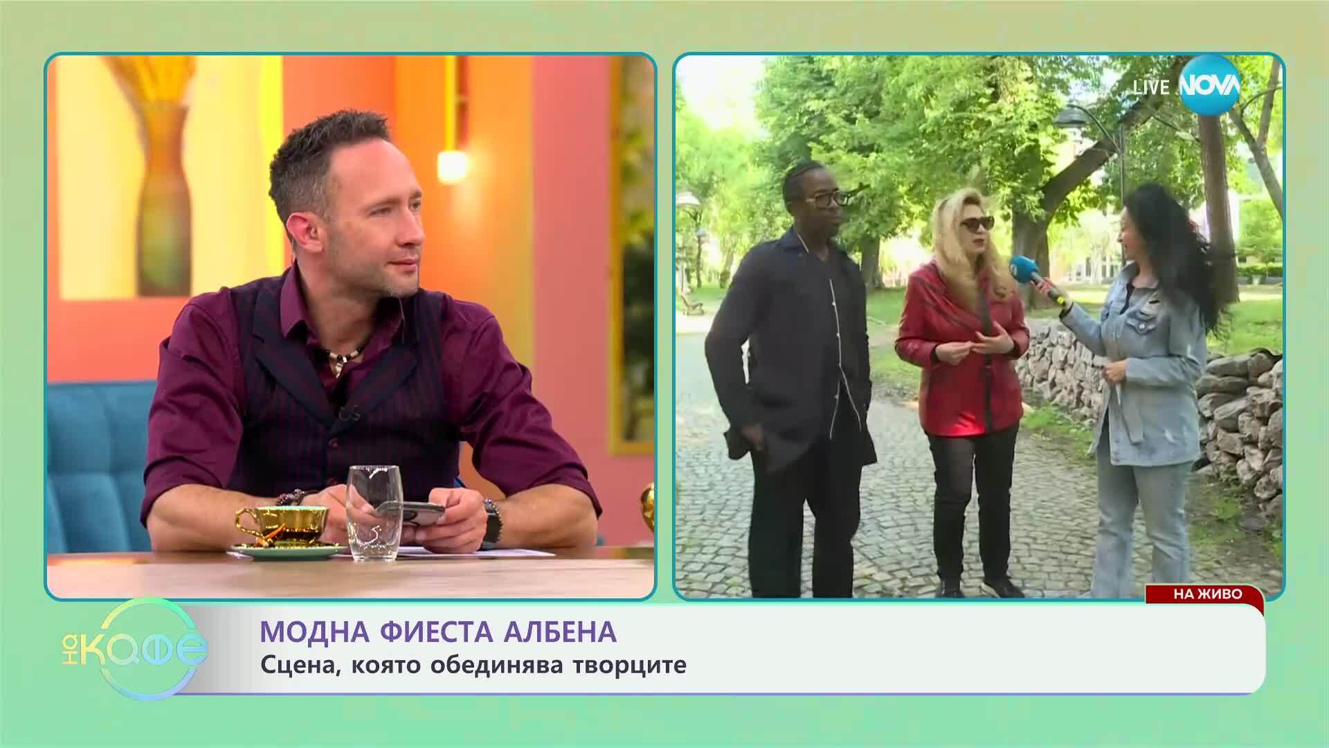 Модна фиеста Албена: Сцена, която обединява творците - „На кафе“ (28.05.2025)