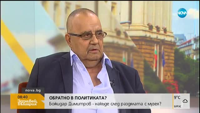 Божидар Димитров: Опозицията е много слаба, много изхабена