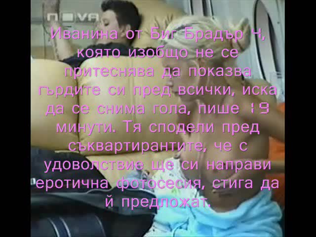 Иванина Гола В Списание........?