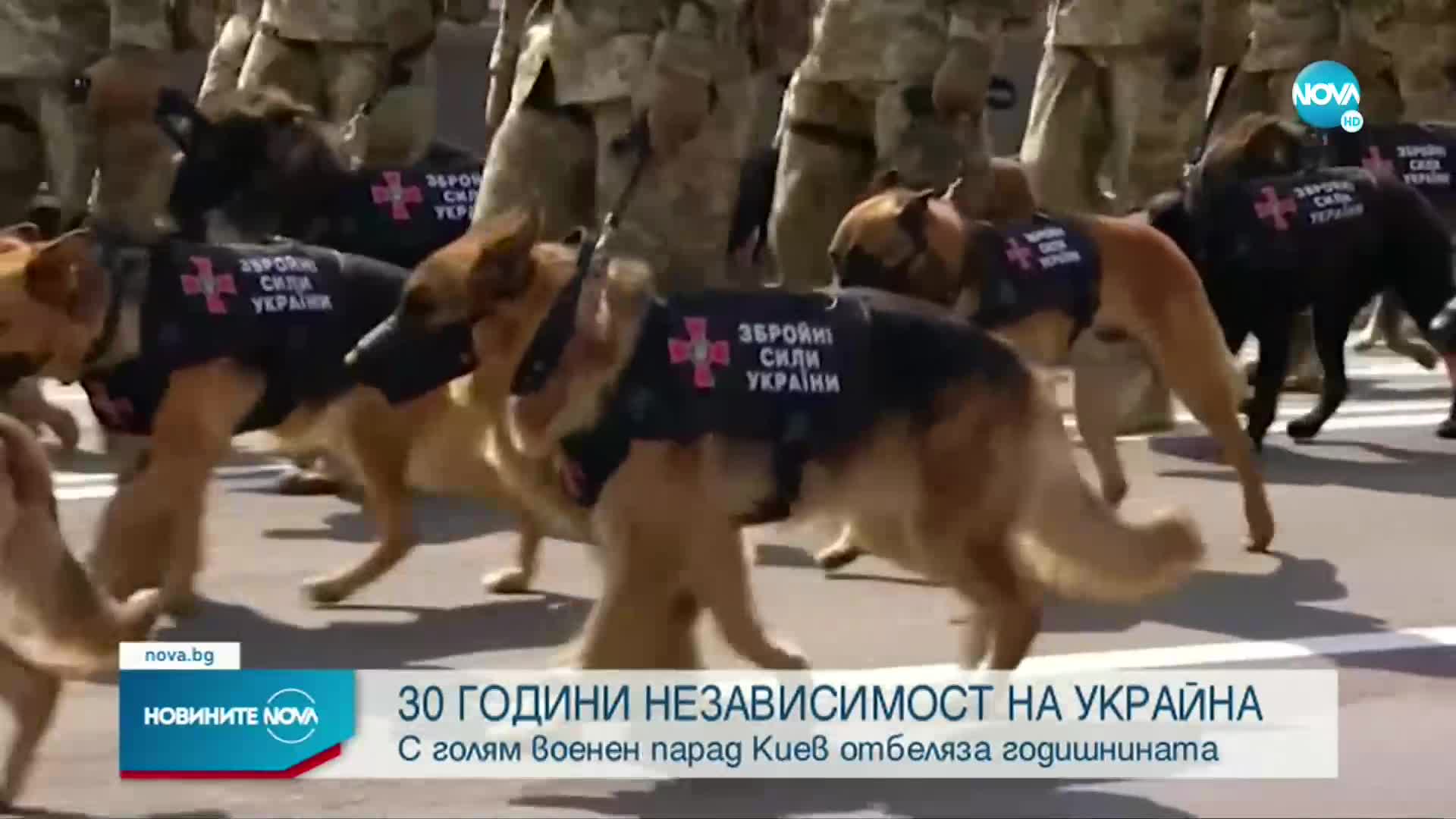 Украйна отбеляза 30-ата годишнина от обявяването на независимост