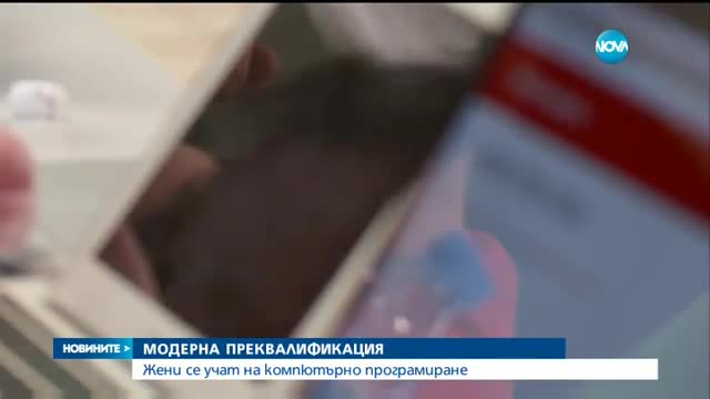 България на челно място в класациите за жени в IT-сектора