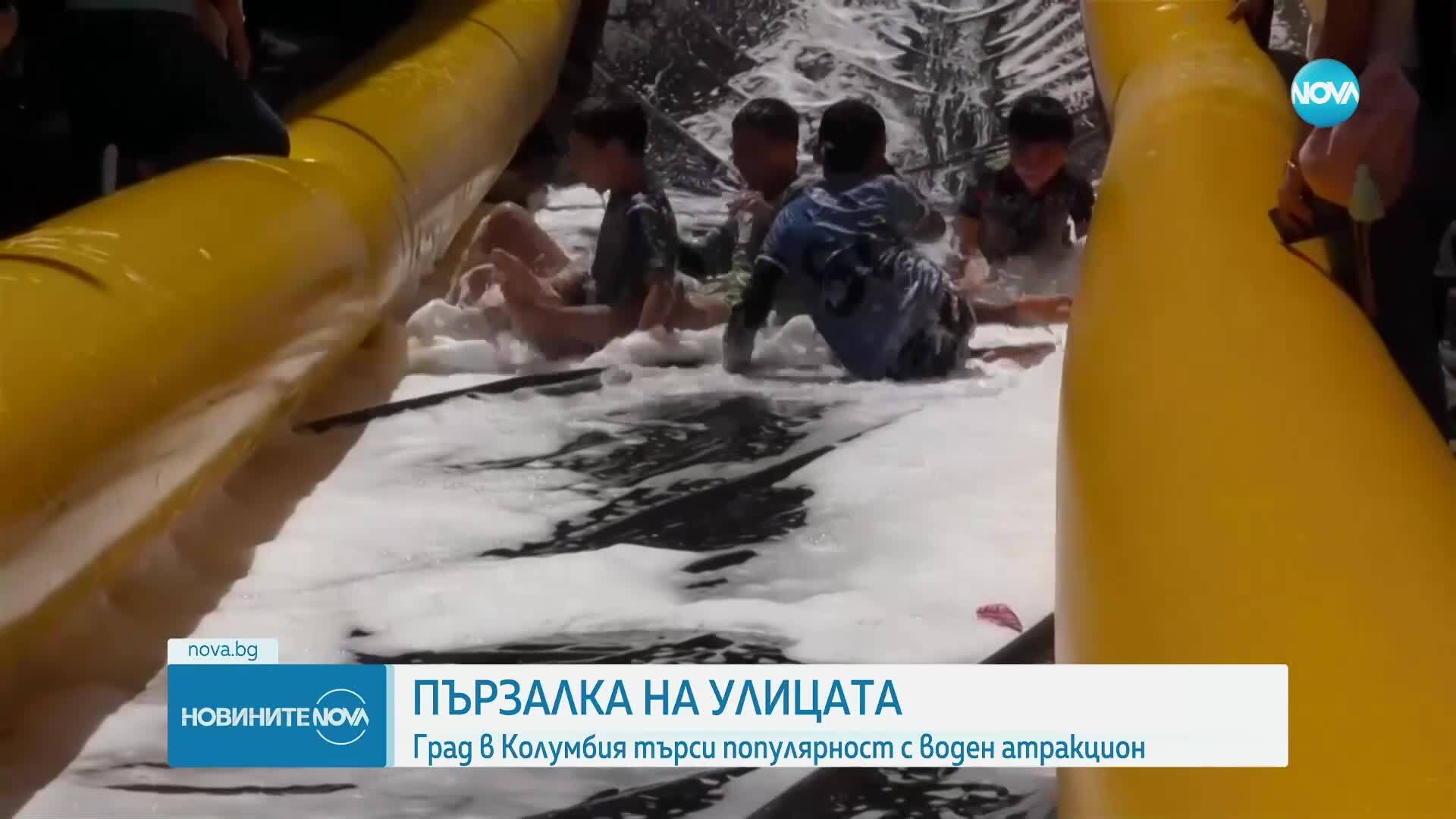 Град в Колумбия търси популярност с необичайна атракция