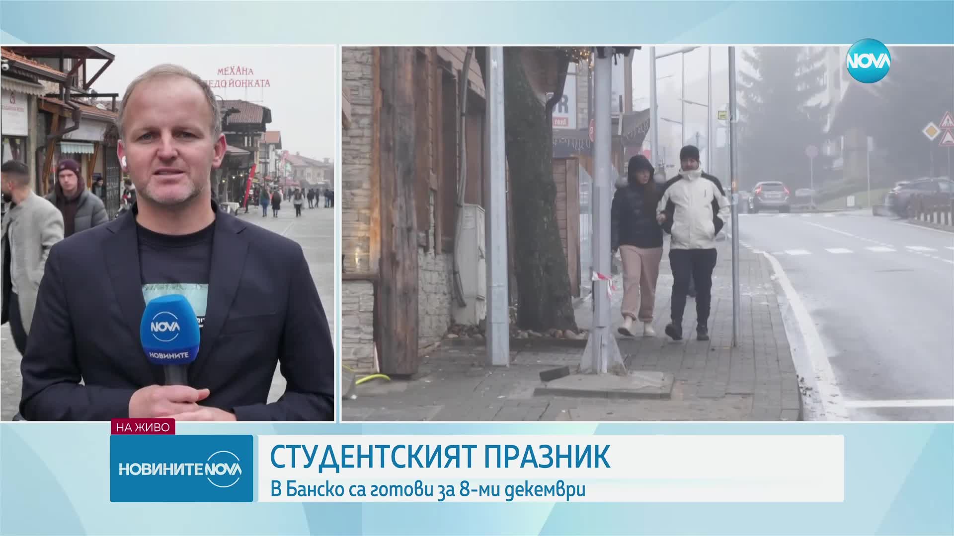 Студентите празнуват 8 декември
