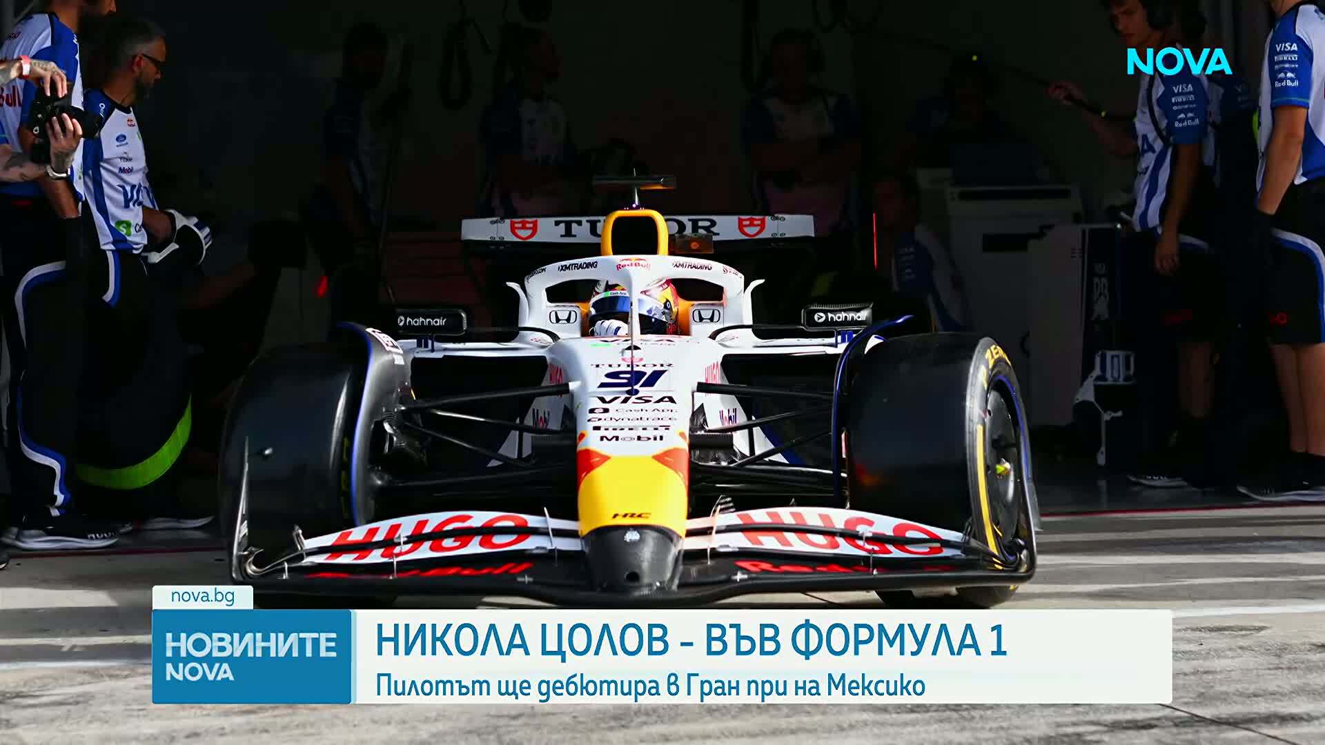 Никола Цолов ще дебютира във Формула 1