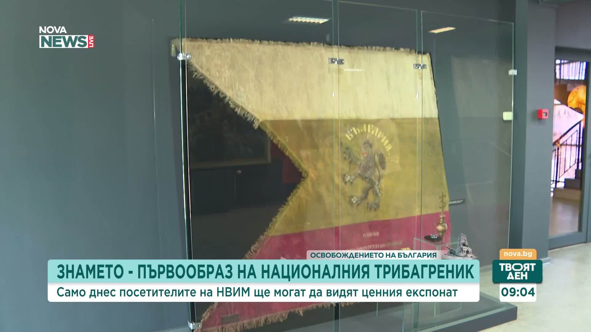 Оригиналът на българския трибагреник изложен в НВИМ на 3 март