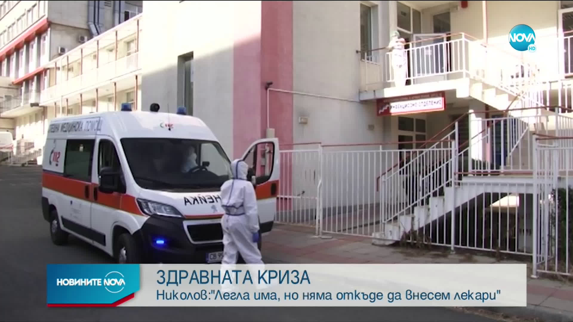 Критична ситуация в Бургас заради пандемията от COVID-19
