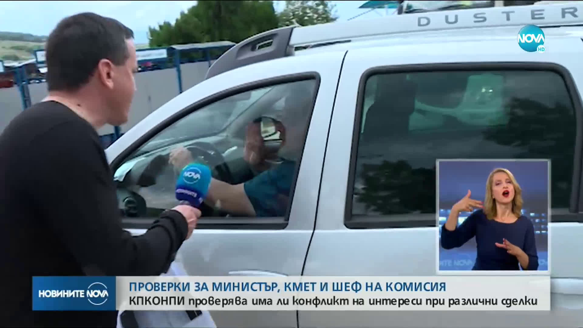СЛЕД РАЗСЛЕДВАНЕ НА NOVA: КПКОНПИ проверява за конфликт на интереси кмета на Ракитово