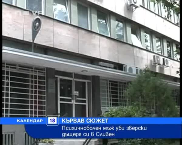 Убийството в Сливен на 17.06.2010