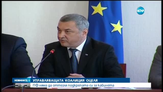 Управляващата коалиция оцеля