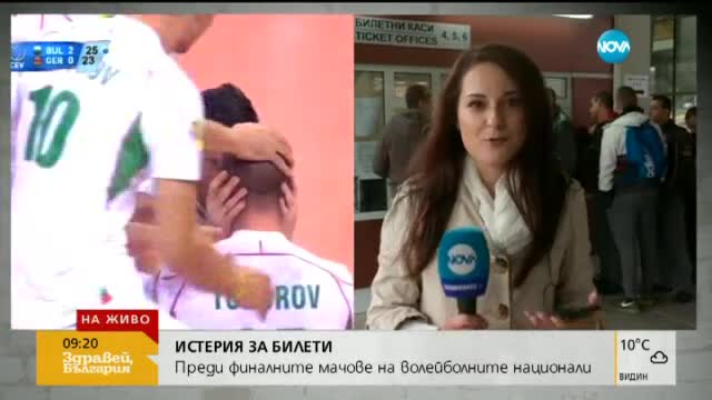 Фенове от ранни зори чакат за билети за финалите на Евроволей 2015
