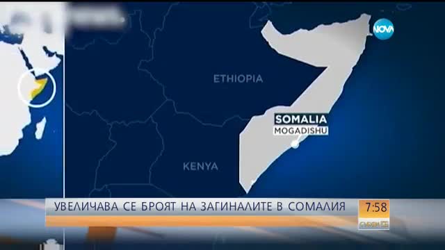 Жертвите на атаката в Сомалия вече са 15 на брой