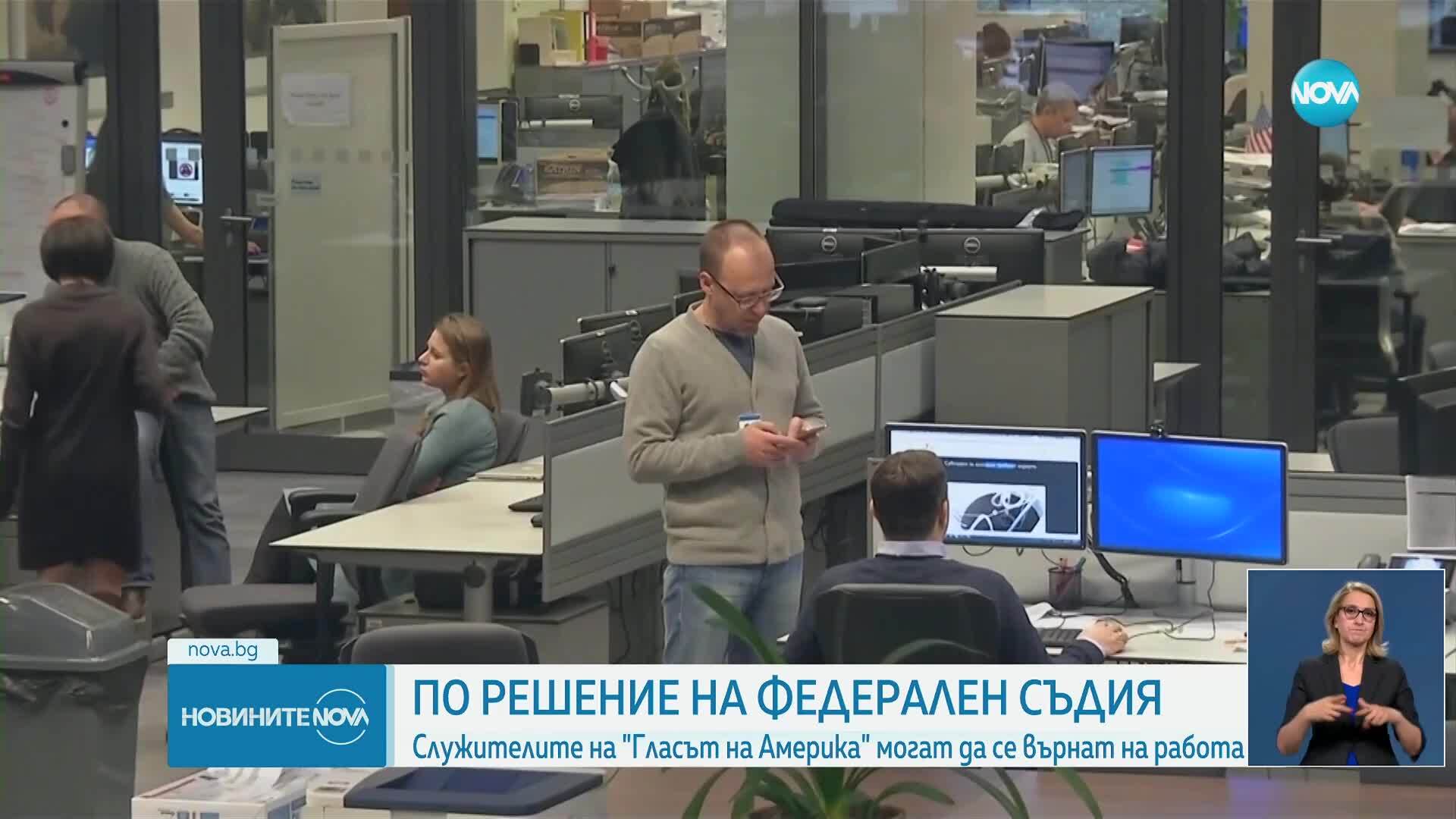 Федерален съдия  спря част от указа на Тръмп за разпускане на Агенцията за глобални медии