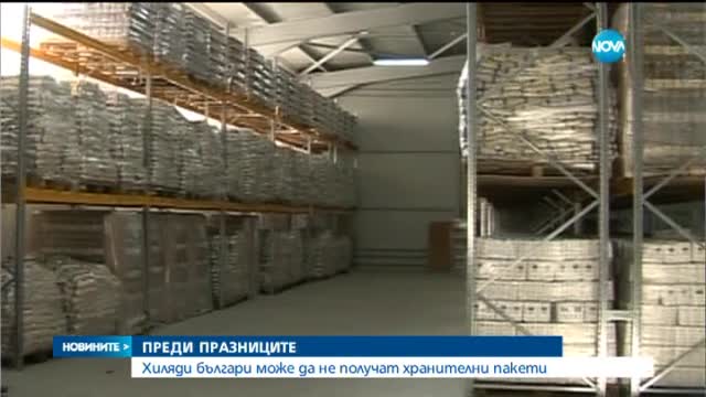 Ще се забави ли раздаването на храна за най-бедните?