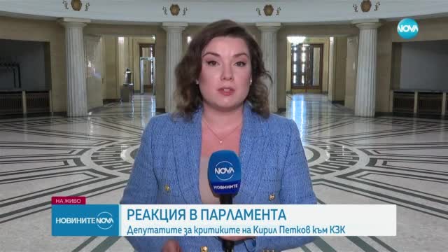 Реакции в НС: Депутатите за критиките на Кирил Петков към КЗК