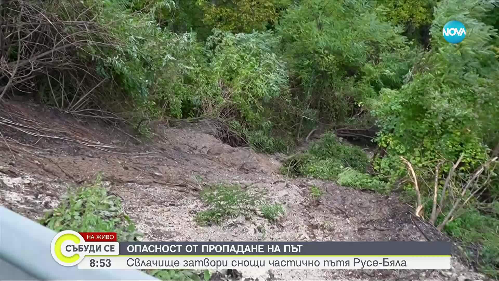 Свлачище затвори част от пътя Русе - Бяла