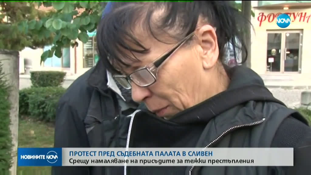 Протест пред Съдебната палата в Сливен