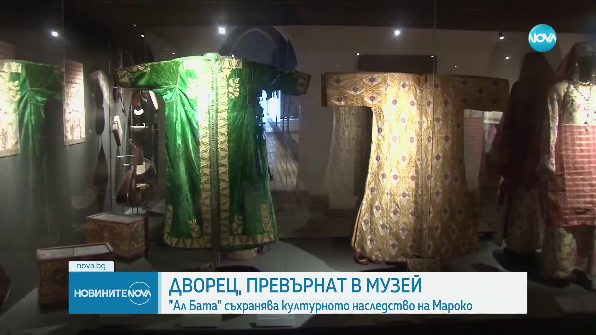 Най-старият музей в Мароко отвори врати след мащабна реставрация