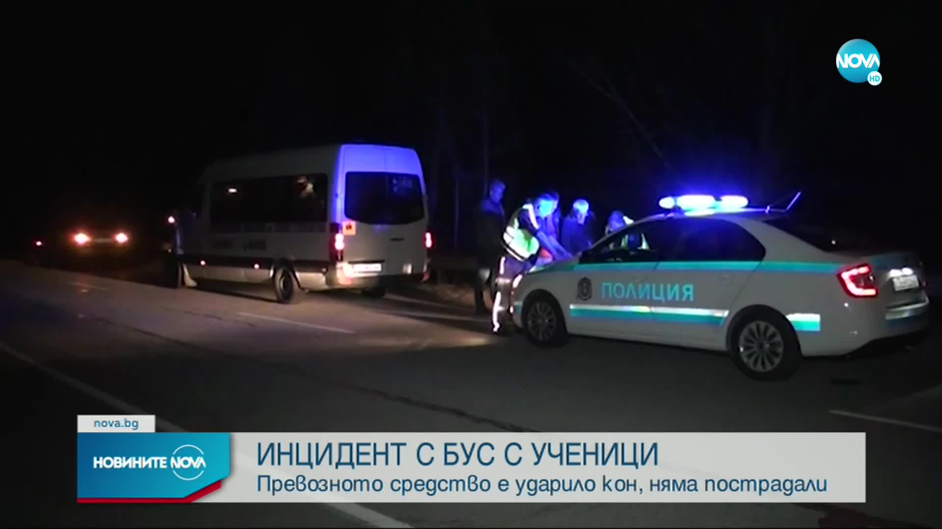 Бус с ученици удари кон на пътя София-Бургас