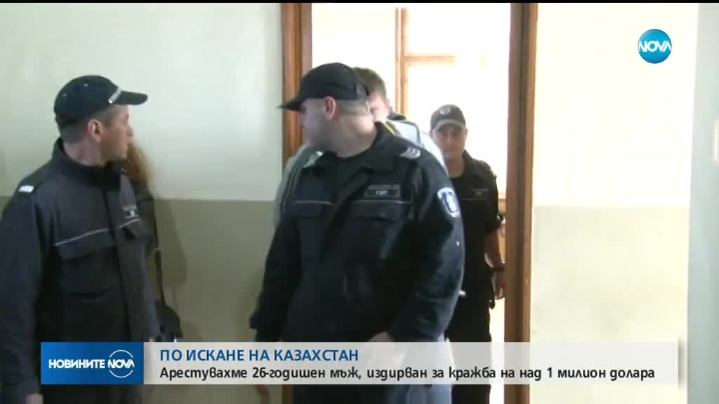 Съдът в Бургас постанови постоянен арест за казахстанец за присвояване на 1 млн. долара