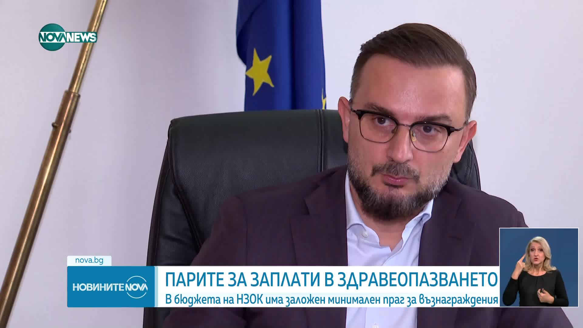 Парите за заплати в здравеопазването: В бюджета на НЗОК е заложен минимален праг за възнагражденията