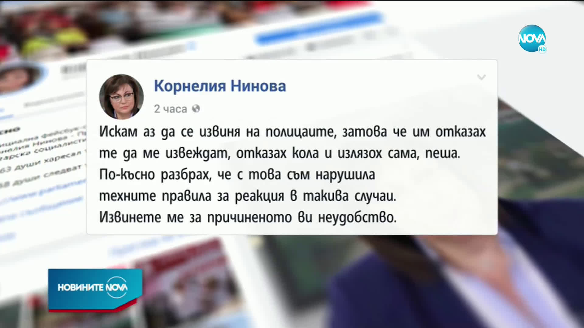 Нинова се извини на полицаите