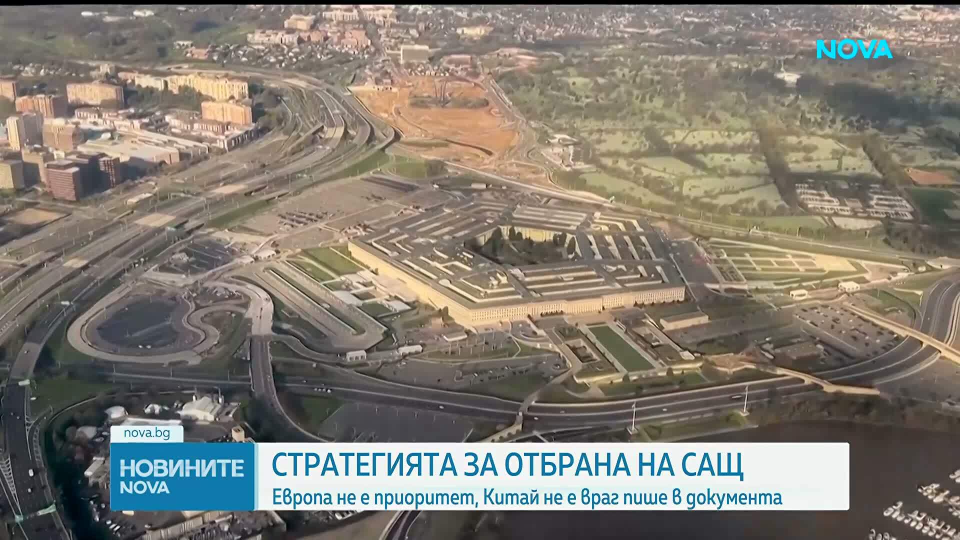 Европа вече не е приоритет в новата Стратегия за национална отбрана на САЩ
