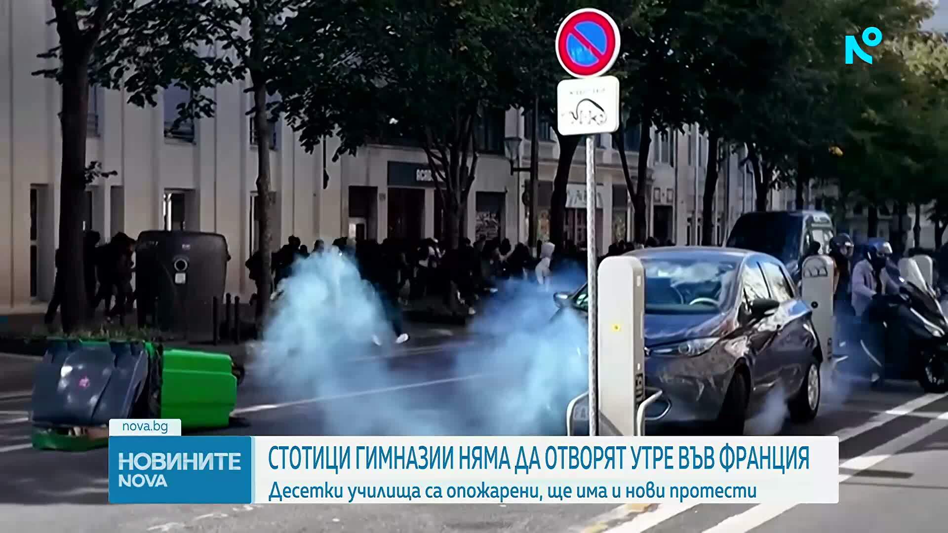 Стотици училища във Франция затварят заради протестите и безредиците