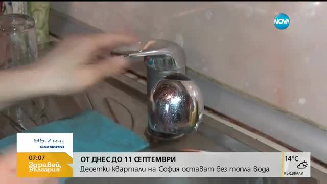 Десетки квартали на София остават без топла вода за половин месец