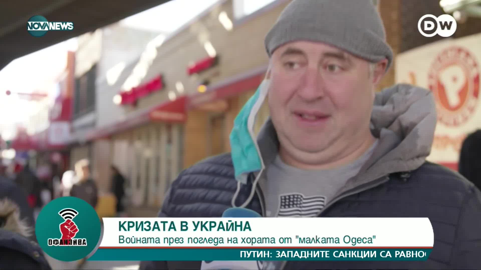 Войната през погледа на хората в "малката Одеса"
