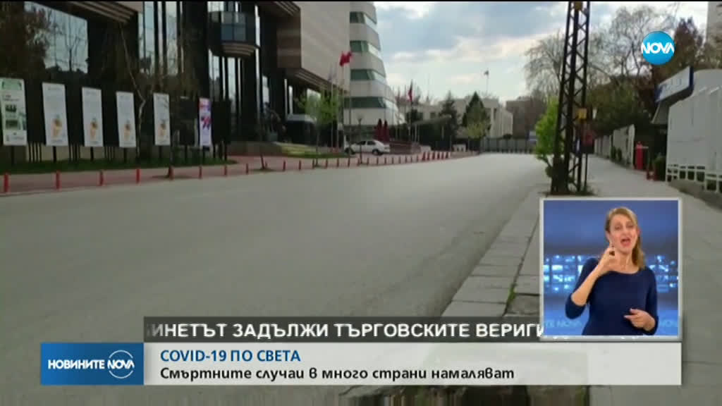 COVID-19 ПО СВЕТА: Смъртните случаи в много страни намаляват
