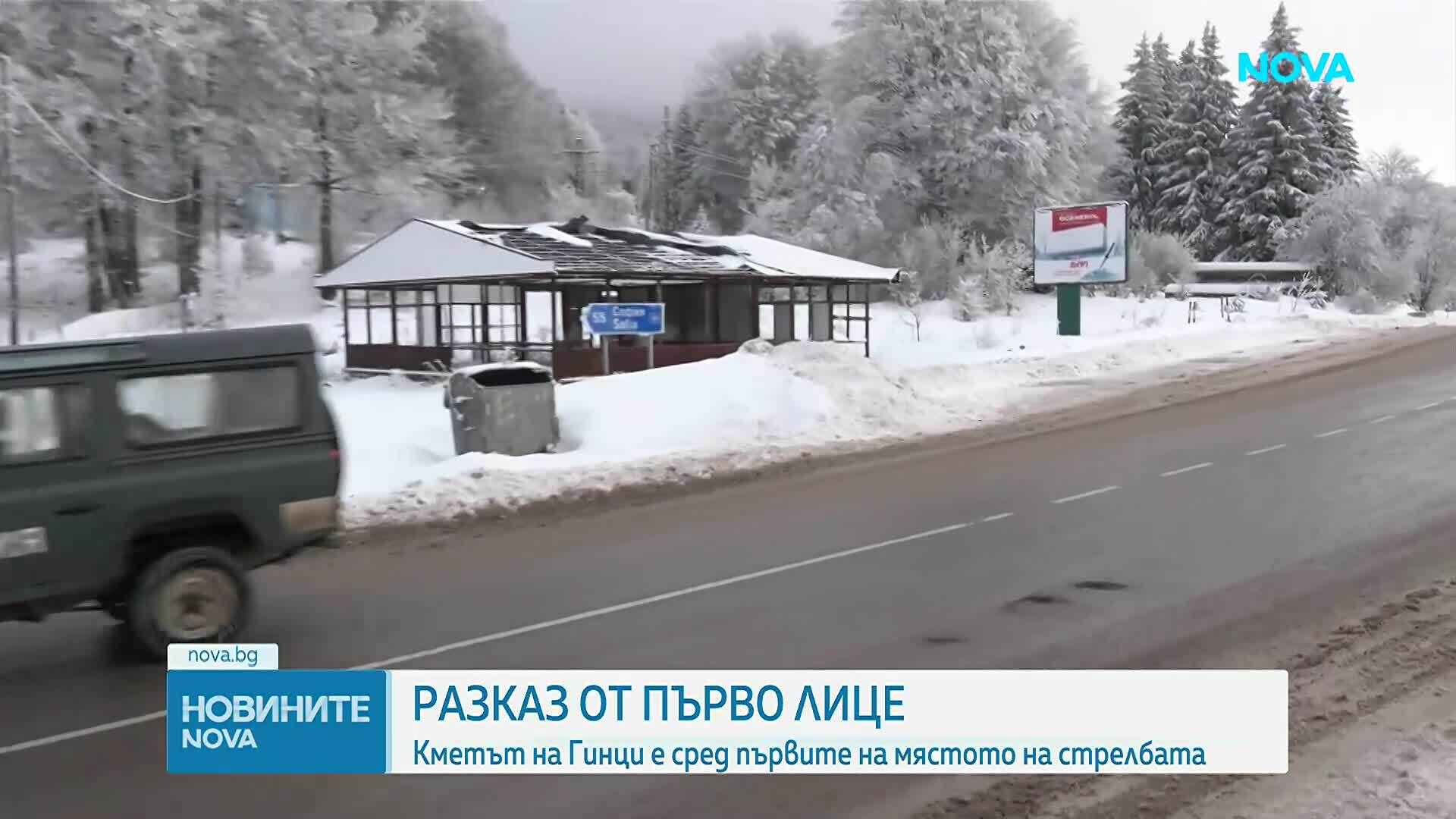 Разследването на смъртта на трима мъже в хижа край Петрохан