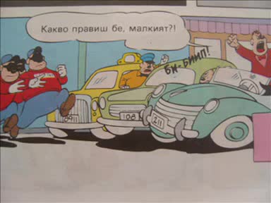 Доналд Дък - Пощ.марка.video Комикс