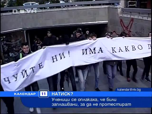 Заплашват ученици да не протестират в Пловдив 