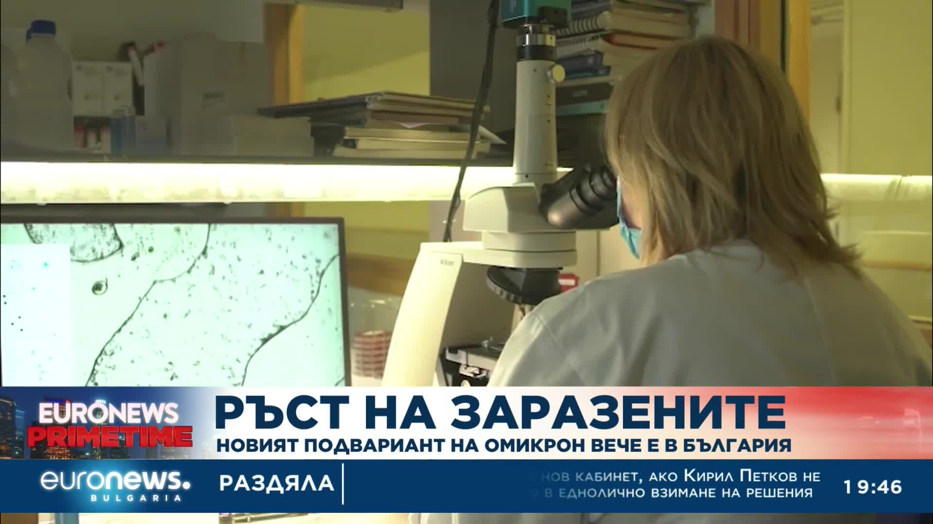 Ръст на заразените: Новият подвариант на щама Омикрон вече е в България