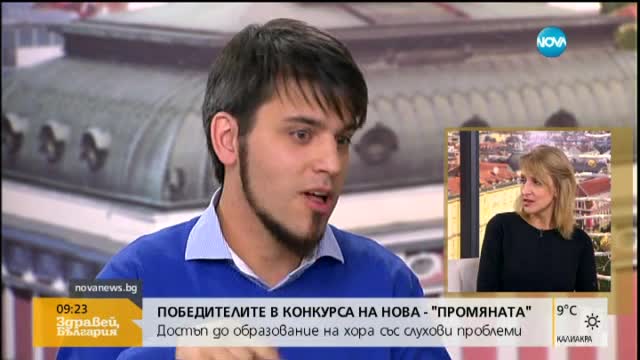Кои са победителите в ПРОМЯНАТА?