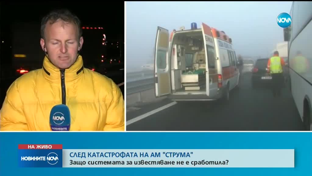 Кой е мъжът, който загина, за да спаси други шофьори на „Струма”?