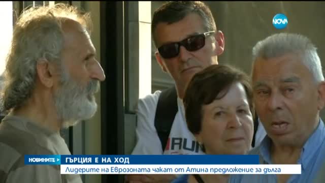 Европа чака предложението на Гърция