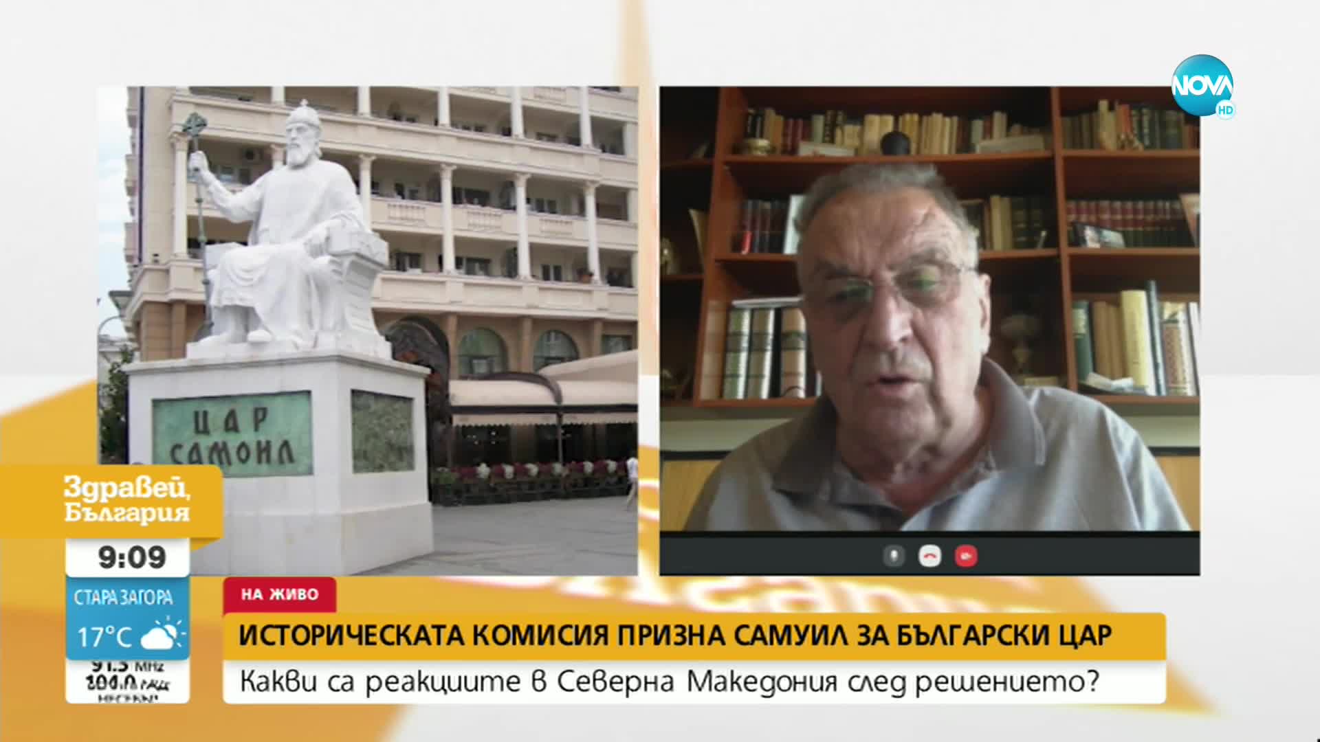 Какви са реакциите на РСМ, след като историческата комисия призна Самуил за български цар