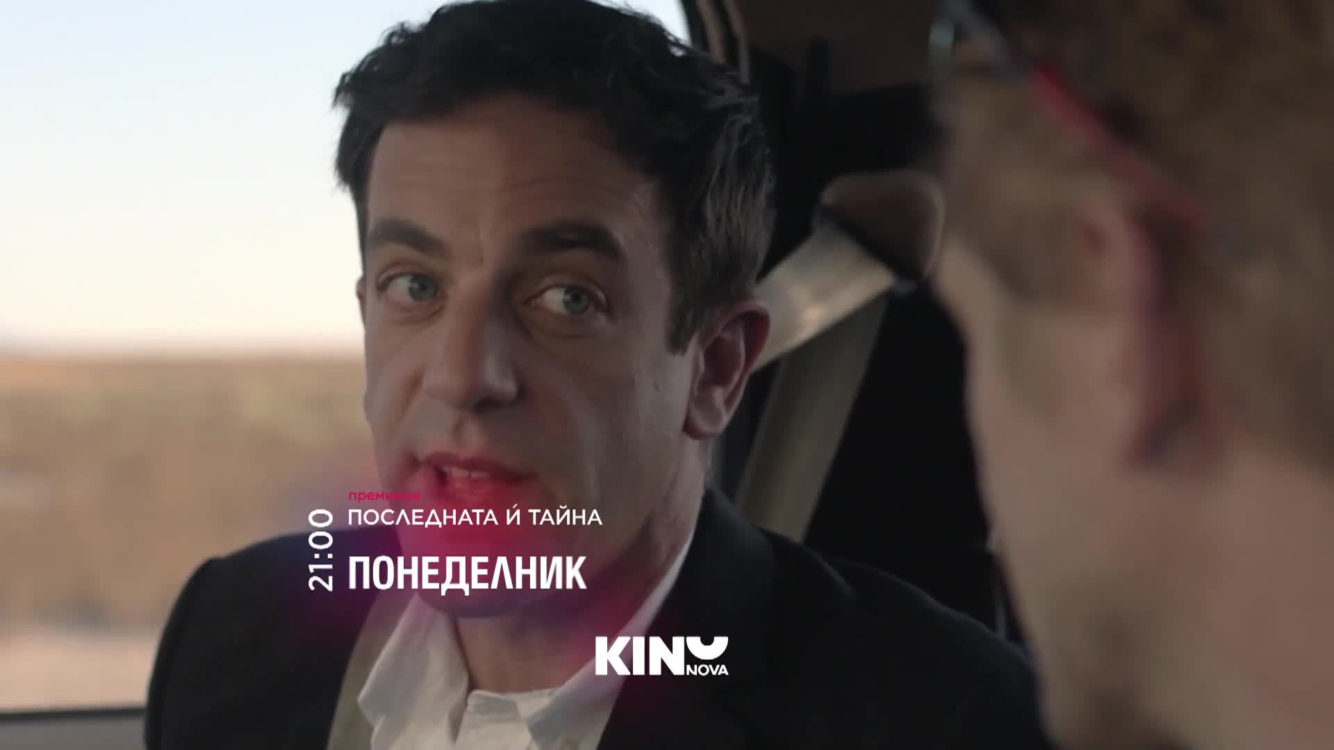 "Последната й тайна" на 4 май, понеделник от 21.00 ч. по KINO NOVA