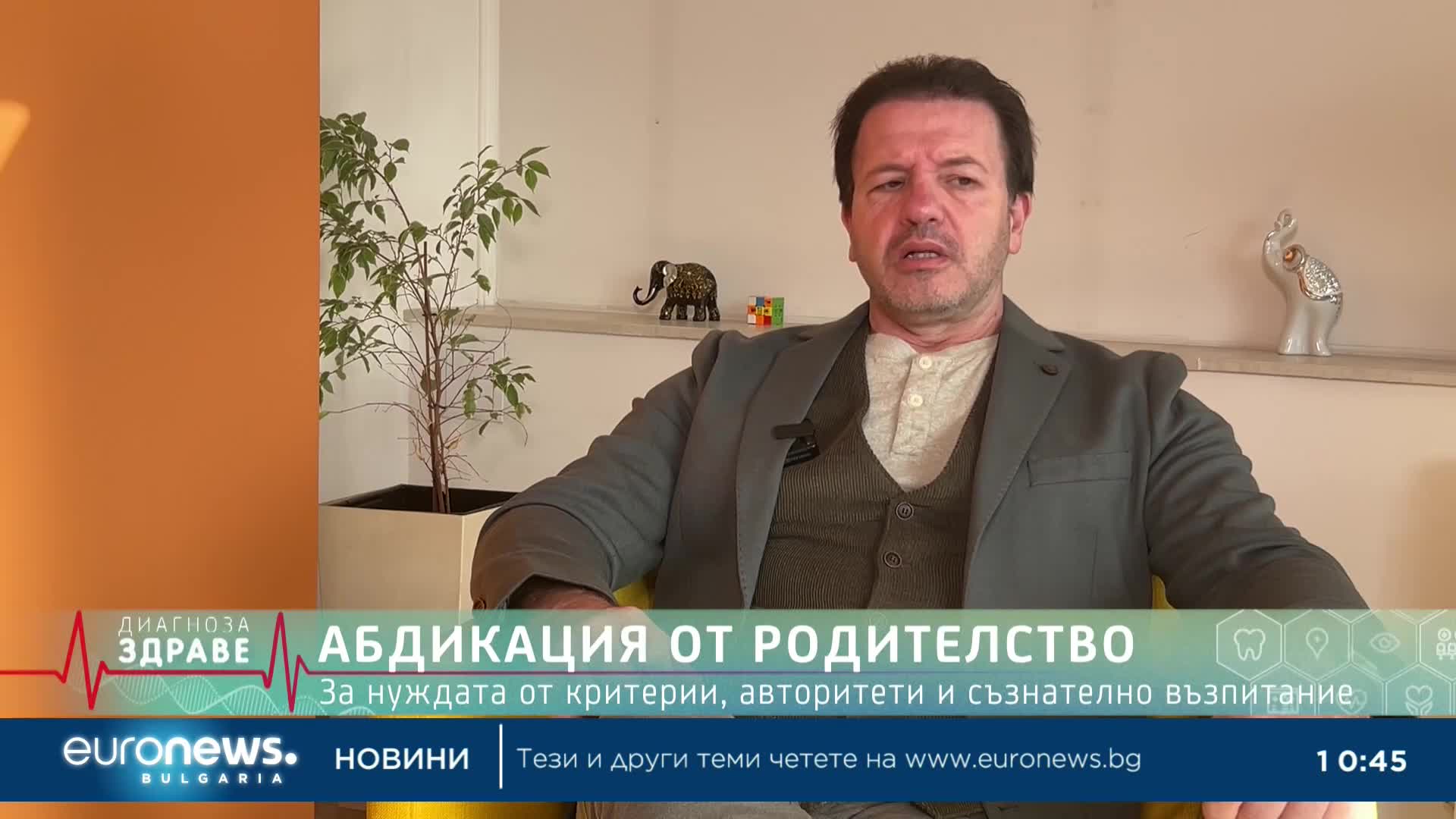 "Диагноза: Здраве", еп. 52: Абдикация от родителство и кои навици ни състаряват?