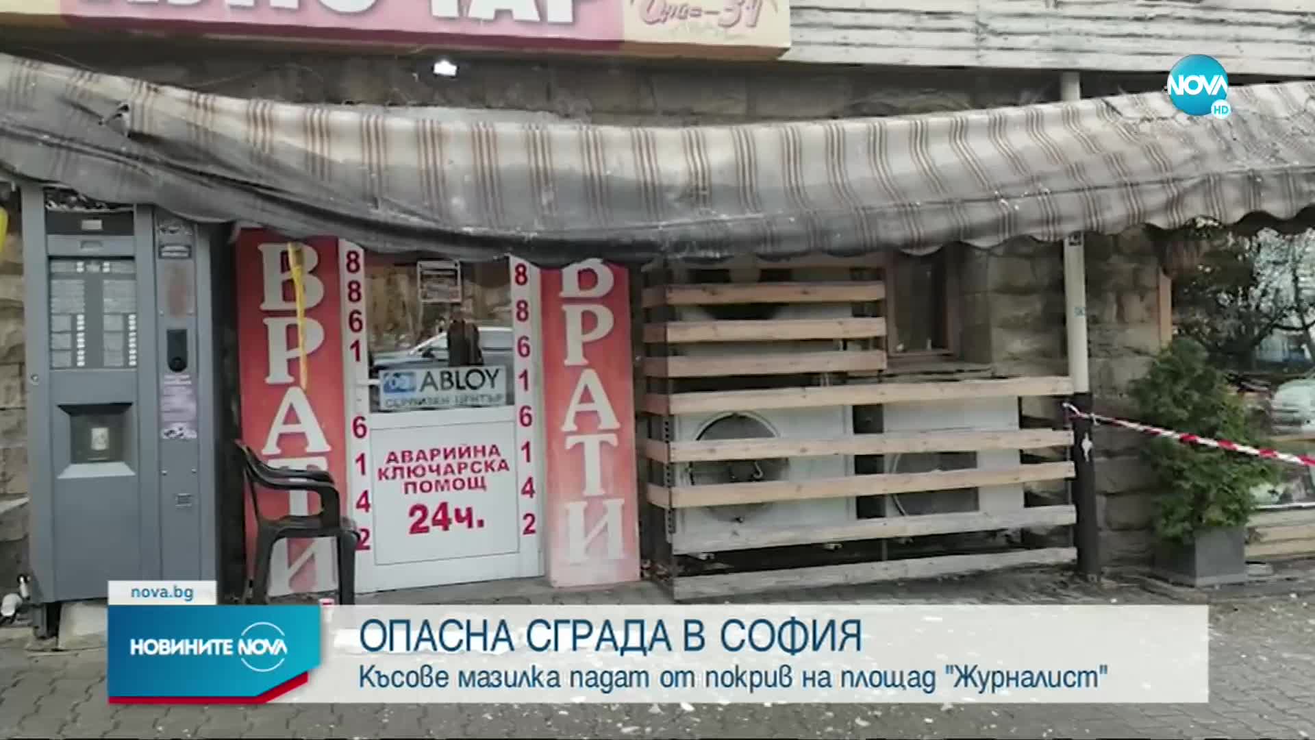 Опасни отломки падат от покрив на кооперация в София