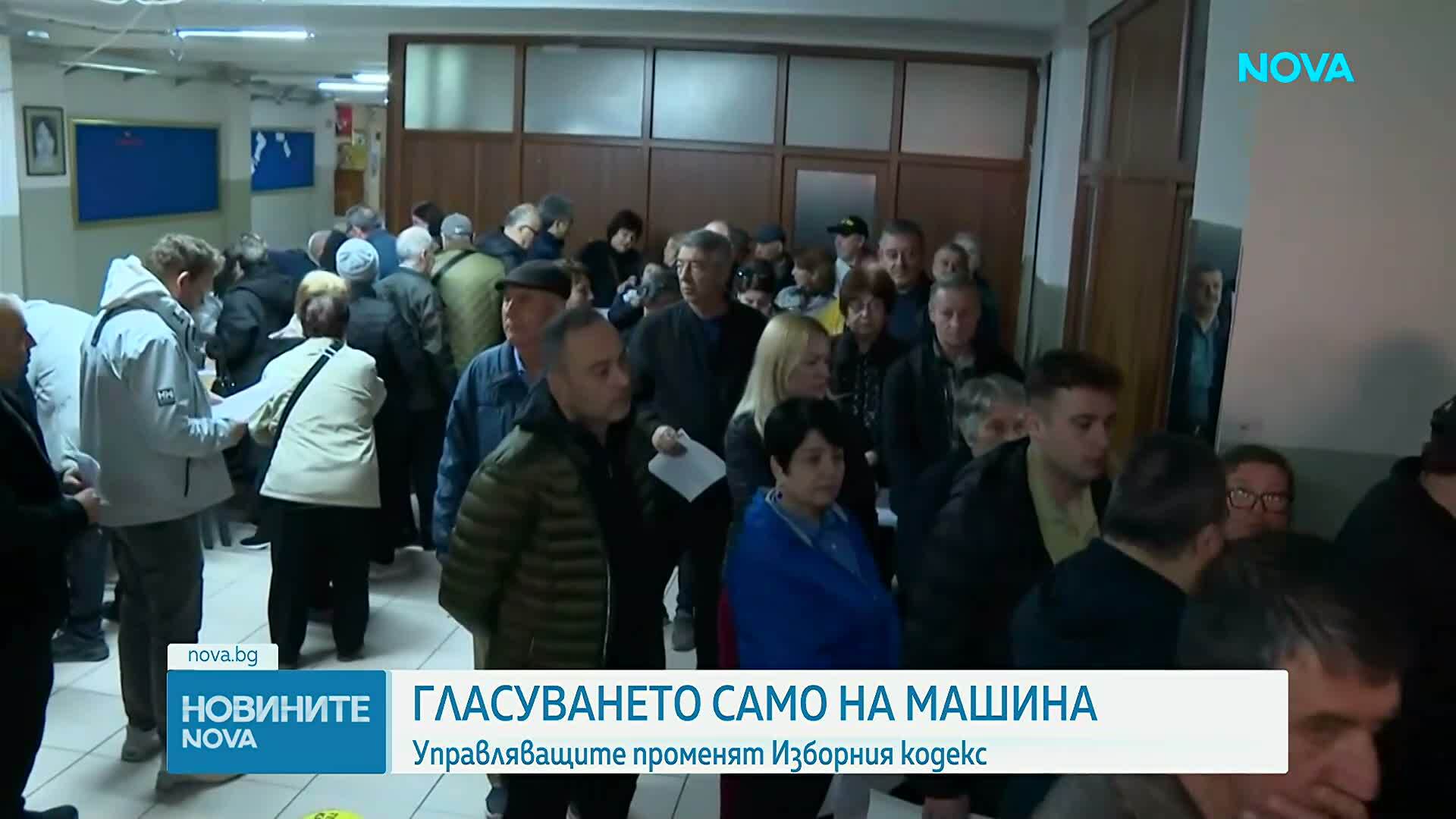 „Прогресивна България” внася предложения за промяна на Изборния кодекс