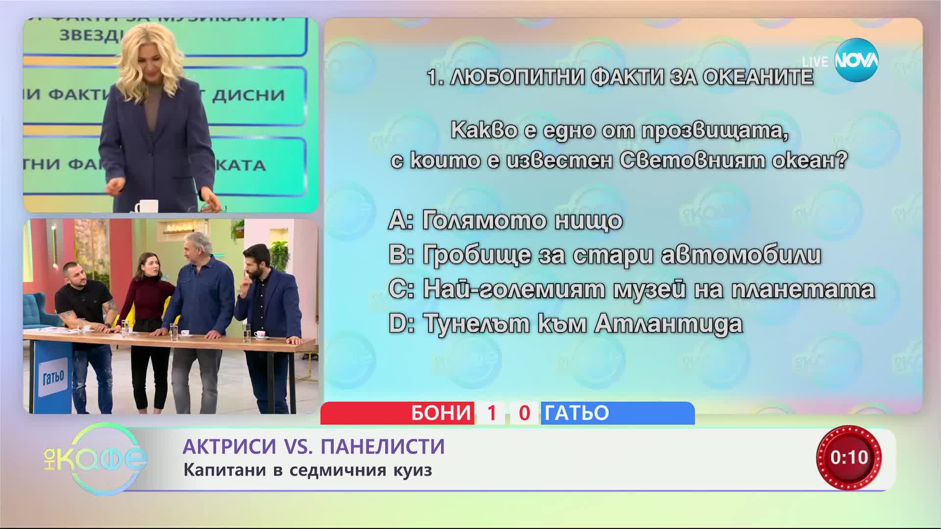 Какво е другото име на Световния океан